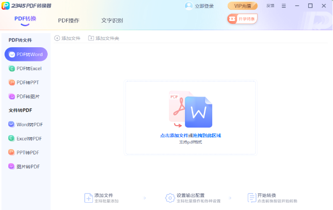 2345PDF转换器 v2.0.0.440截图 2345PDF转换器 v2.0.0.440-2345PDF转换器 v2.0.0.440免费下载