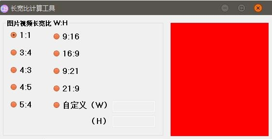 长宽比计算工具(设计相关) v4.2.0.7-长宽比计算工具(设计相关) v4.2.0.7免费下载