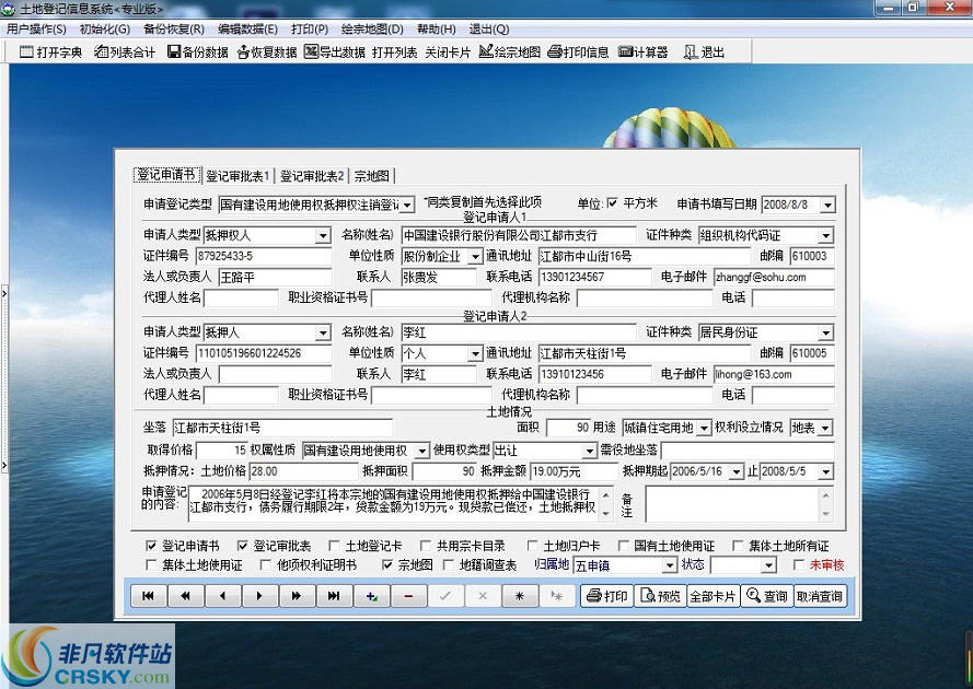 土地登记信息系统 v7.2.3截图 土地登记信息系统 v7.2.3-土地登记信息系统 v7.2.3免费下载