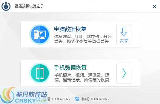 互盾数据恢复盒子 v1.2-互盾数据恢复盒子 v1.2免费下载
