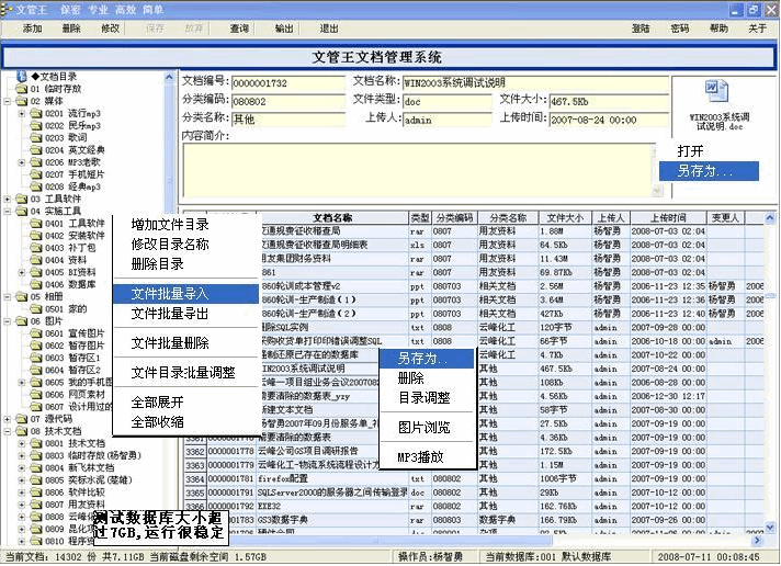文管王文件管理系统 SQL网络版 v6.6截图 文管王文件管理系统 SQL网络版 v6.6-文管王文件管理系统 SQL网络版 v6.6免费下载