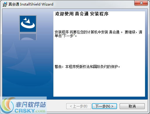 真会通 v2.3.3截图 真会通 v2.3.3-真会通 v2.3.3免费下载