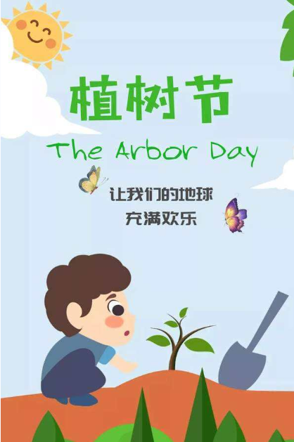 3月12日植树节宣传标语素材 v1.2下载