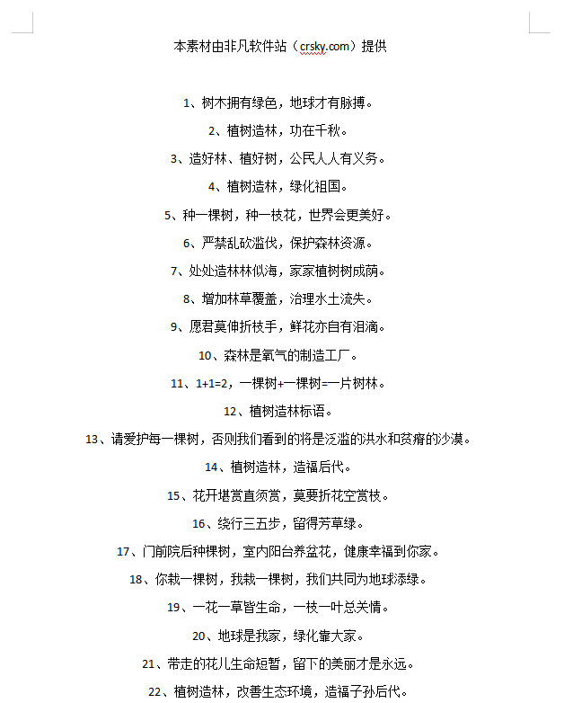 3月12日植树节宣传标语素材 v1.2-3月12日植树节宣传标语素材 v1.2免费下载