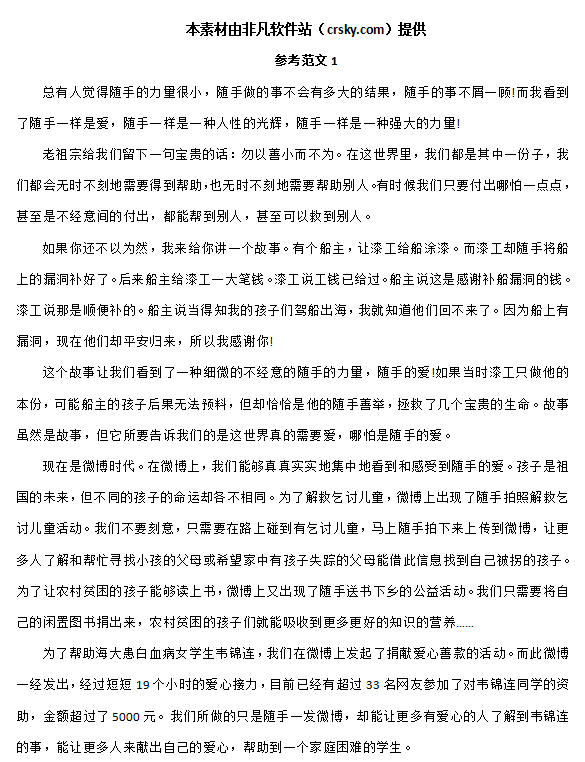高考作文素材 v1.1-高考作文素材 v1.1免费下载