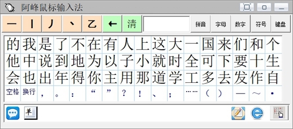 阿峰鼠标输入法 v2023.2-阿峰鼠标输入法 v2023.2免费下载