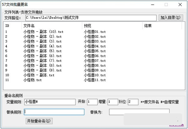 57文件批量更名 v1.3下载