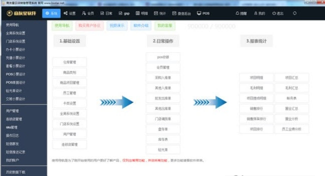商友星云系统眼镜店系统 v1.82截图 商友星云系统眼镜店系统 v1.82-商友星云系统眼镜店系统 v1.82免费下载