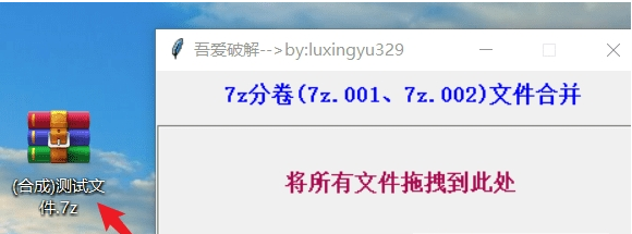 7Z分卷压缩包合并 v1.12下载