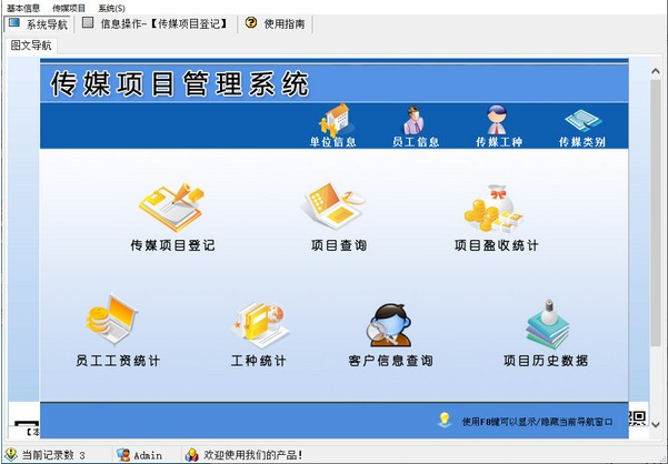 传媒项目管理系统 v9.2截图 传媒项目管理系统 v9.2-传媒项目管理系统 v9.2免费下载