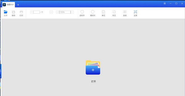 简易PDF软件 v2.0.4截图 简易PDF软件 v2.0.4-简易PDF软件 v2.0.4免费下载