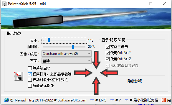 PointerStick演示工具 v5.9.5.1下载