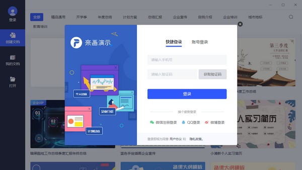 来画演示PC版 v1.0.7截图 来画演示PC版 v1.0.7-来画演示PC版 v1.0.7免费下载