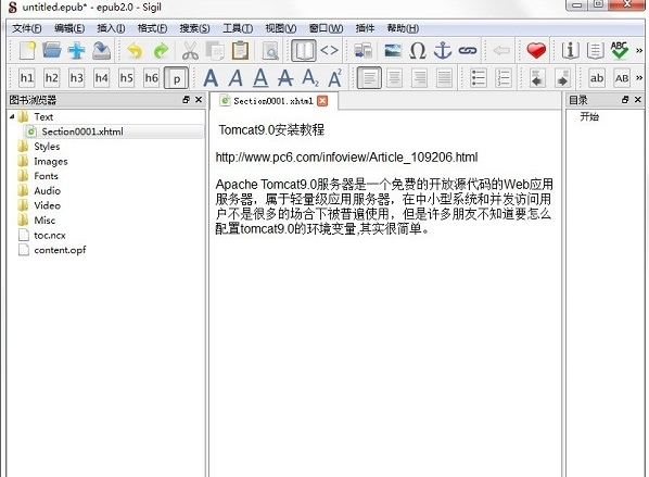 Sigil32位/64位中文免费版 v1.6.2下载