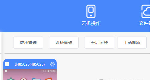 摩智云手机 v21.13下载