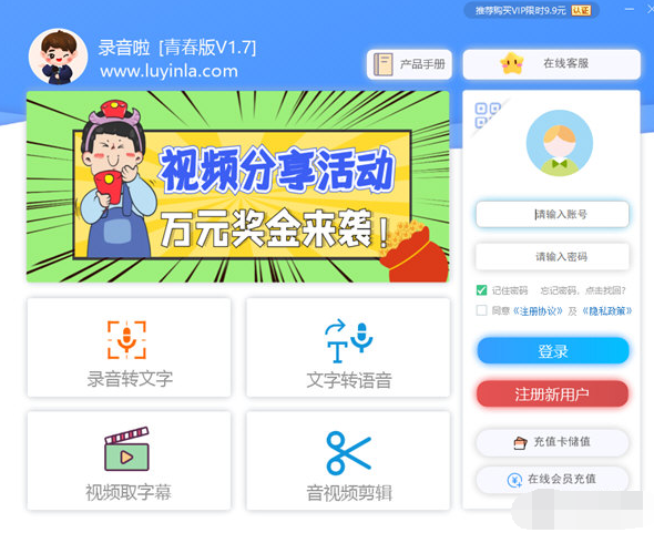 录音啦青春版 v1.8-录音啦青春版 v1.8免费下载