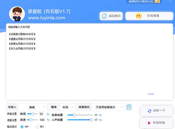 录音啦青春版 v1.8下载