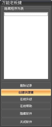 万能老板键 v1.3-万能老板键 v1.3免费下载