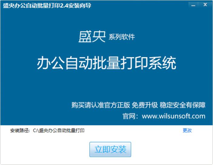 盛央办公自动批量打印系统 v2.9截图 盛央办公自动批量打印系统 v2.9-盛央办公自动批量打印系统 v2.9免费下载