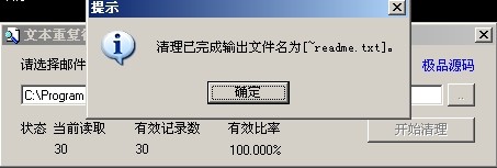 TXT 重复行删除工具 v1.3-TXT 重复行删除工具 v1.3免费下载