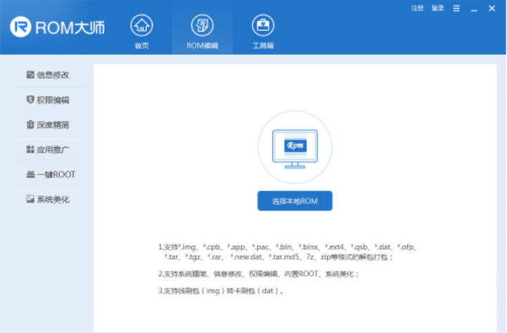 ROM定制大师 v1.4.2-ROM定制大师 v1.4.2免费下载
