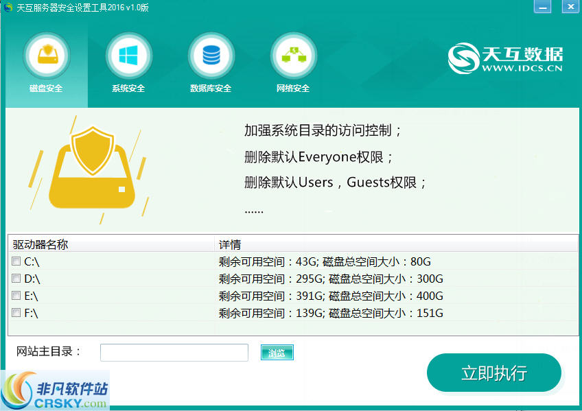 天互服务器安全设置工具 v1.2截图 天互服务器安全设置工具 v1.2-天互服务器安全设置工具 v1.2免费下载