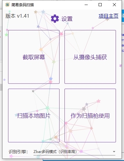 简易条码扫描 v1.41截图 简易条码扫描 v1.41-简易条码扫描 v1.41免费下载