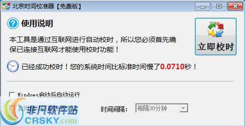 动力北京时间校准器 v5.2-动力北京时间校准器 v5.2免费下载
