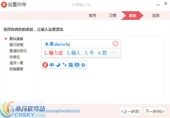 水果输入法 v1.0.2.1023-水果输入法 v1.0.2.1023免费下载
