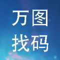 万图找码 v7