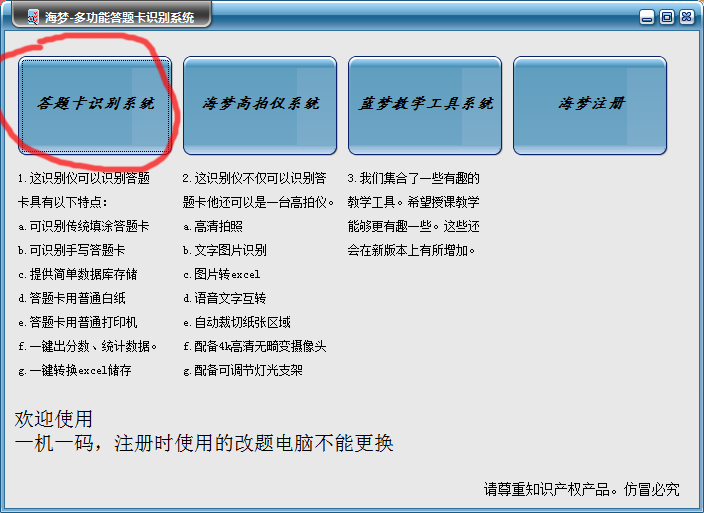海梦答题卡识别系统 v1.4截图 海梦答题卡识别系统 v1.4-海梦答题卡识别系统 v1.4免费下载
