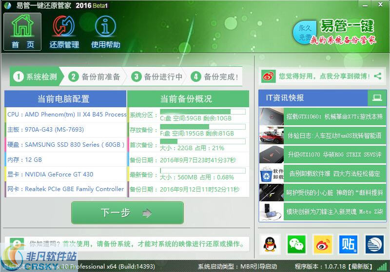 易管一键还原系统 2016 Beta1 v1.0.7.20截图 易管一键还原系统 2016 Beta1 v1.0.7.20-易管一键还原系统 2016 Beta1 v1.0.7.20免费下载