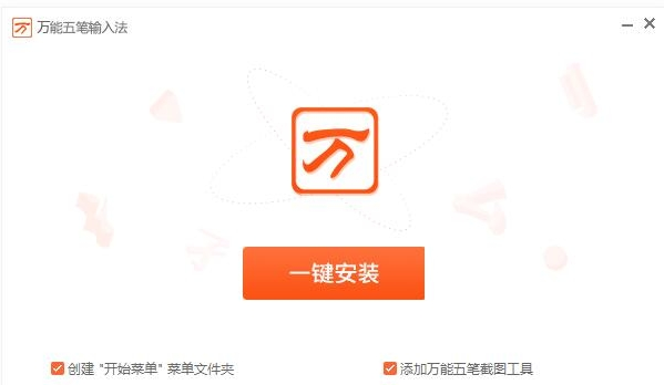 万能五笔输入法清爽精简版 v10.2.3.20625-万能五笔输入法清爽精简版 v10.2.3.20625免费下载