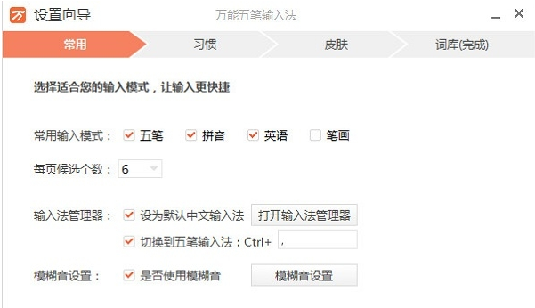 万能五笔输入法清爽精简版 v10.2.3.20625下载