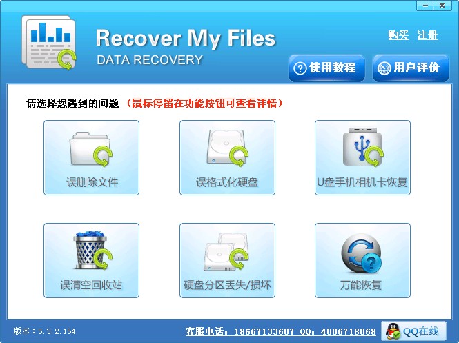 Recover My Files v5.2.1.1966-Recover My Files v5.2.1.1966免费下载