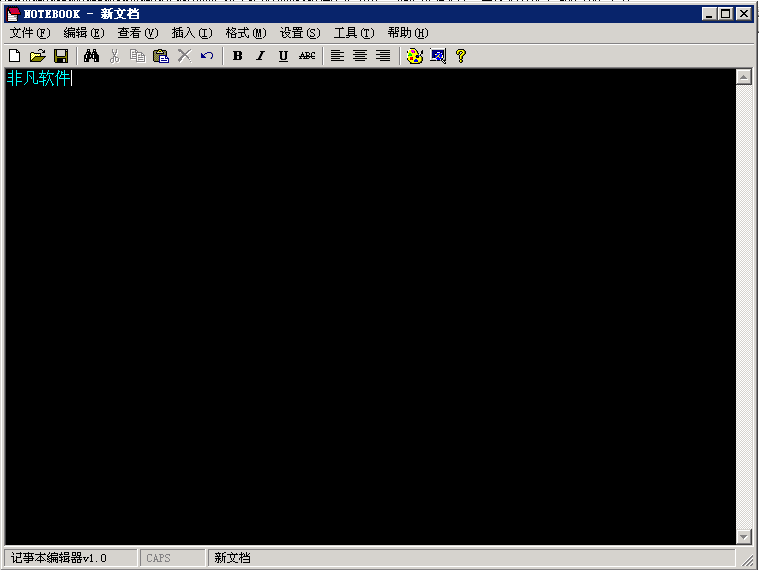 Windows增强型记事本 v2.3-Windows增强型记事本 v2.3免费下载