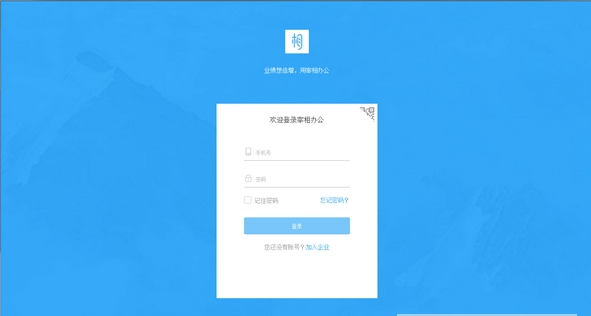 宰相办公电脑端 v2.2.3-宰相办公电脑端 v2.2.3免费下载