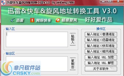 迅雷/快车/旋风地址转换工具 v3.2-迅雷/快车/旋风地址转换工具 v3.2免费下载