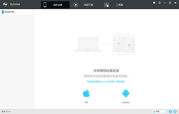 苹果同步软件(Syncios) v6.6.5-苹果同步软件(Syncios) v6.6.5免费下载