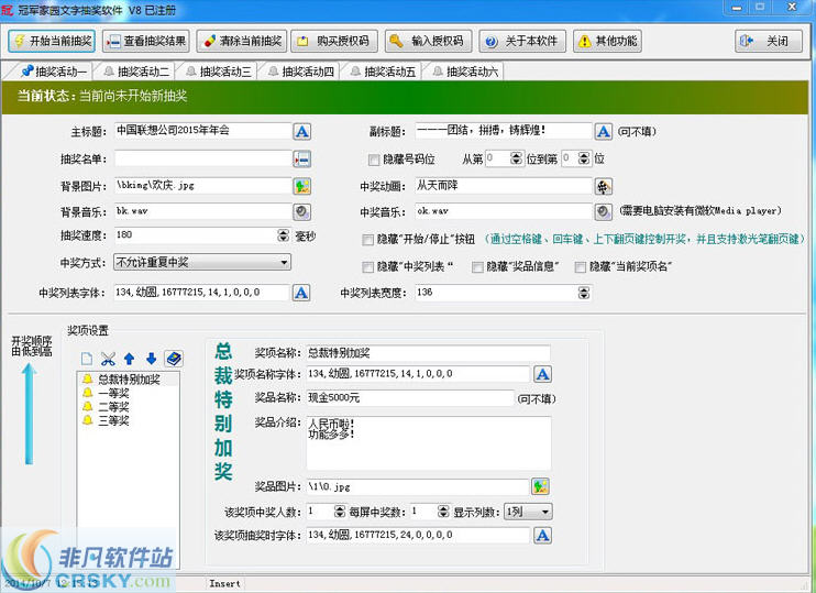 冠军家园文字抽奖软件 v8.2截图 冠军家园文字抽奖软件 v8.2-冠军家园文字抽奖软件 v8.2免费下载