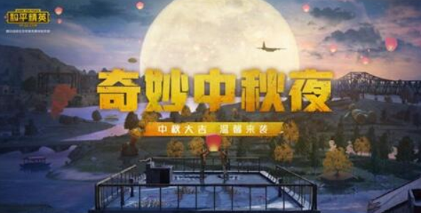 中秋营地怎么开-和平精英2023中秋营地攻略