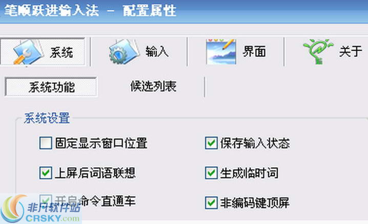 笔画笔顺跃进中文输入法 v7.42-笔画笔顺跃进中文输入法 v7.42免费下载
