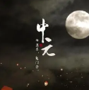 2021中元节图片高清 v1.4
