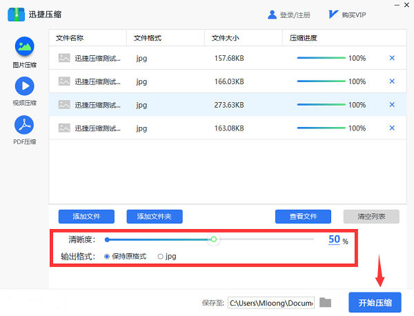 迅捷压缩 v3.9.4.38下载