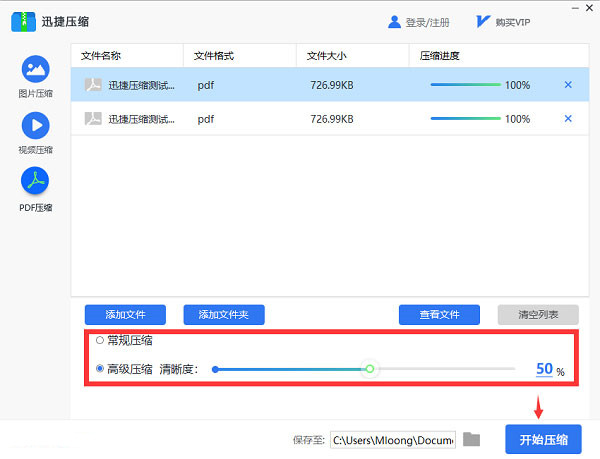 迅捷压缩 v3.9.4.38下载