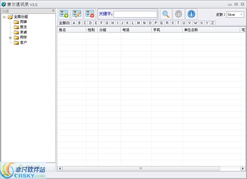 赛尔通讯录 v3.3-赛尔通讯录 v3.3免费下载