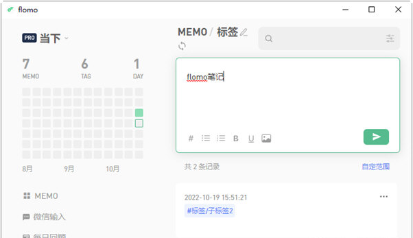 flomo笔记 v1.22.102截图 flomo笔记 v1.22.102-flomo笔记 v1.22.102免费下载