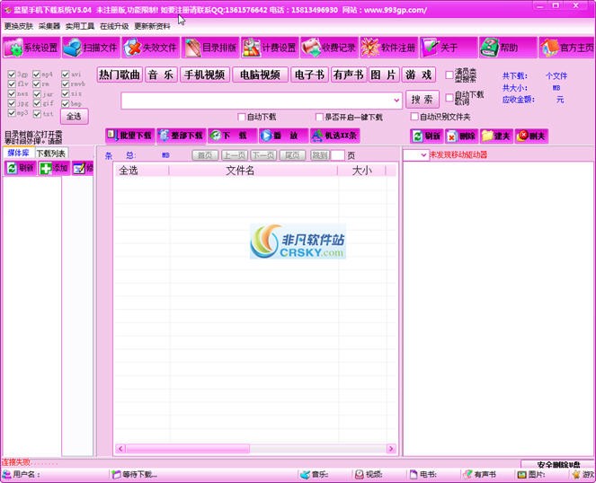 蓝星手机下载系统 v5.06-蓝星手机下载系统 v5.06免费下载