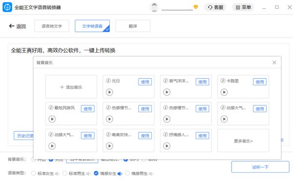 全能王文字语音转换器 v2.0.0.9截图 全能王文字语音转换器 v2.0.0.9-全能王文字语音转换器 v2.0.0.9免费下载