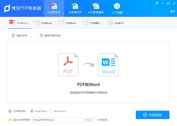 博信PDF转换器 v6.5.219.0515截图 博信PDF转换器 v6.5.219.0515-博信PDF转换器 v6.5.219.0515免费下载